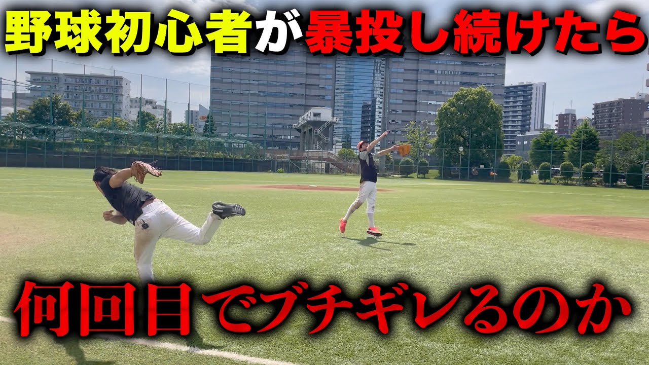 【ドッキリ】初心者が暴投しまくったら何回目でキレられるのか？