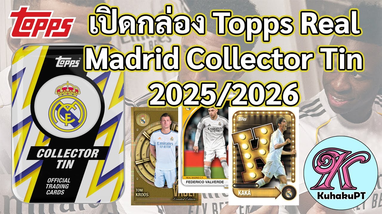 เปิดการ์ดฟุตบอล Topps Real Madrid Collector Tin 2025/25 (1 กล่อง) ลุ้นรันต่ำ | #KuhakuPTฮาเฮ EP.175