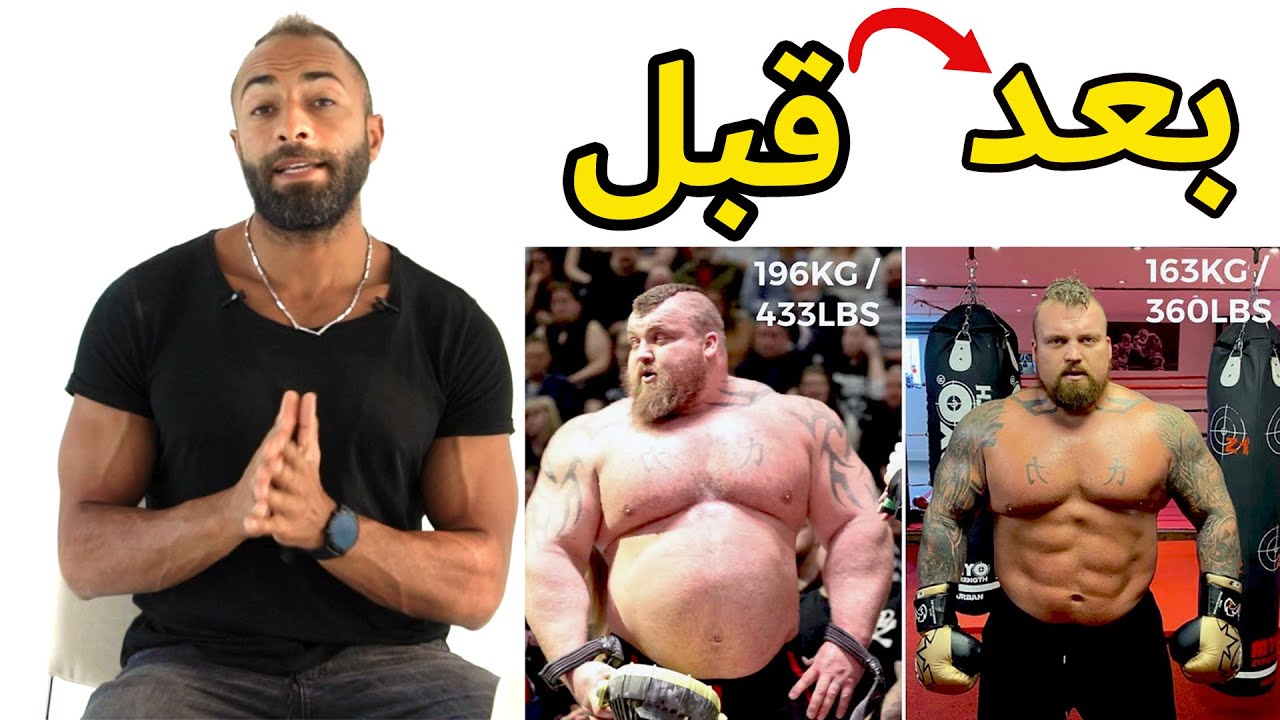 EDDIE HALL TRANSFORMATION | سر التحول و التنشيف | خسر أكتر من 40 كيلو 🏋️‍♀️