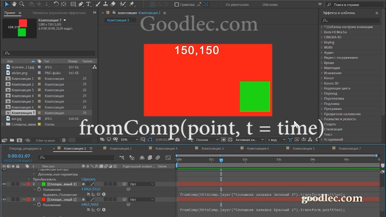 Выражения  Метод fromComp(point, t = time) в After Effects