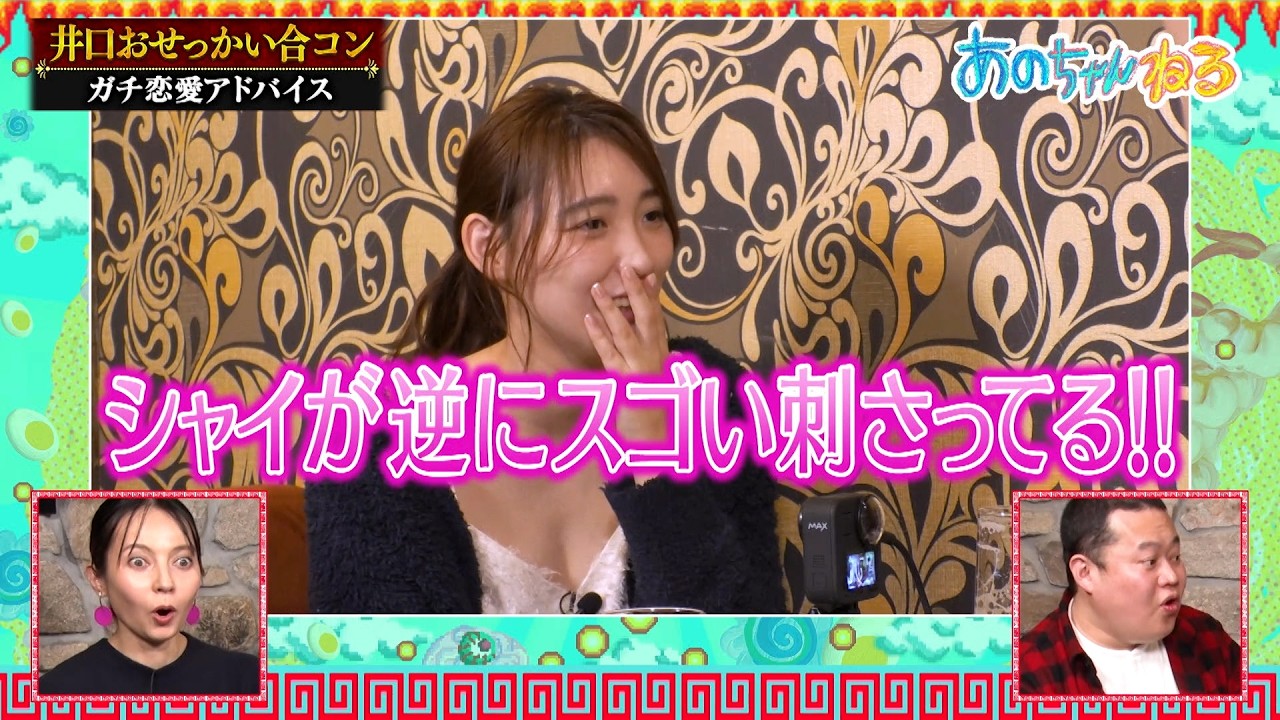 【井口おせっかい合コン】カラオケで現役大学院生と急接近！？｜#あのちゃんねる #ABEMA で最新話無料配信中！