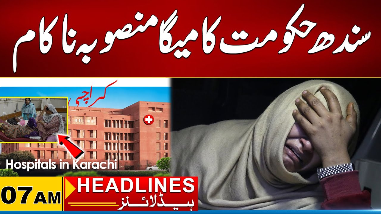 Sindh Govt Mega Project Fail? | 07AM News Headlines | 16 August 2025 | City 21