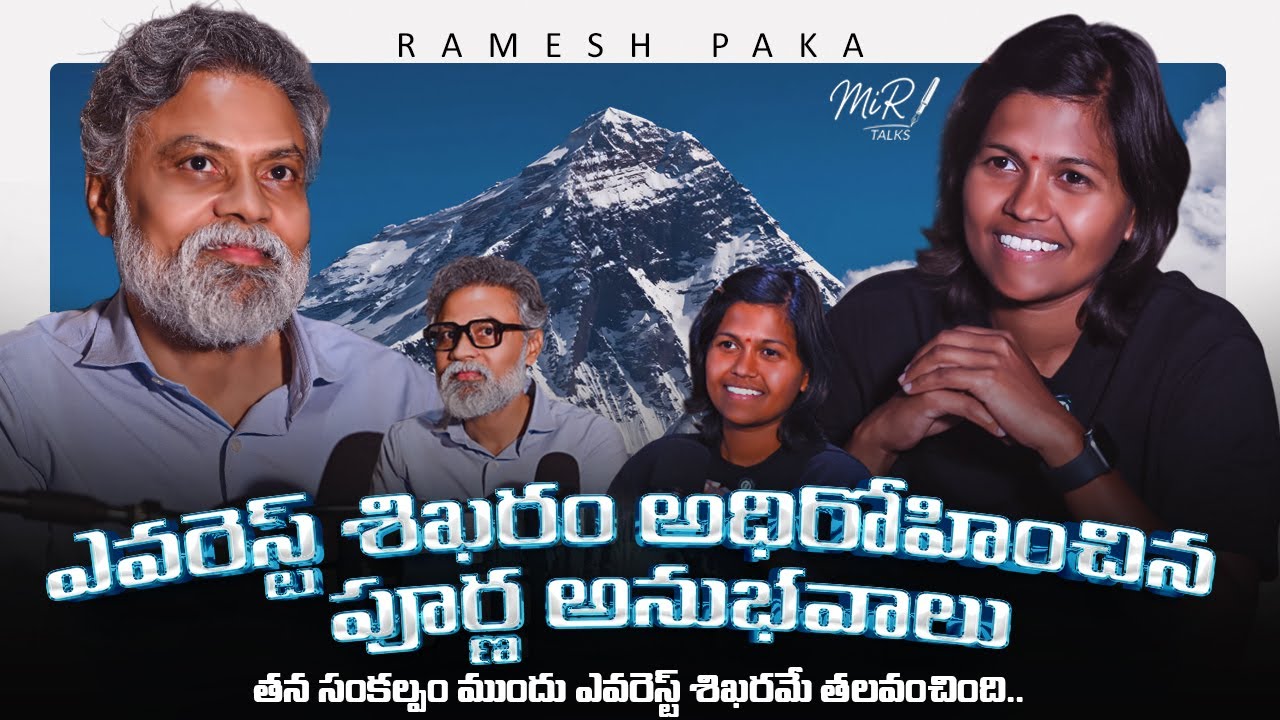 ఎవరెస్ట్ శిఖరం అధిరోహించిన పూర్ణ అనుభవాలు | Ramesh Paka | Poorna Malavath