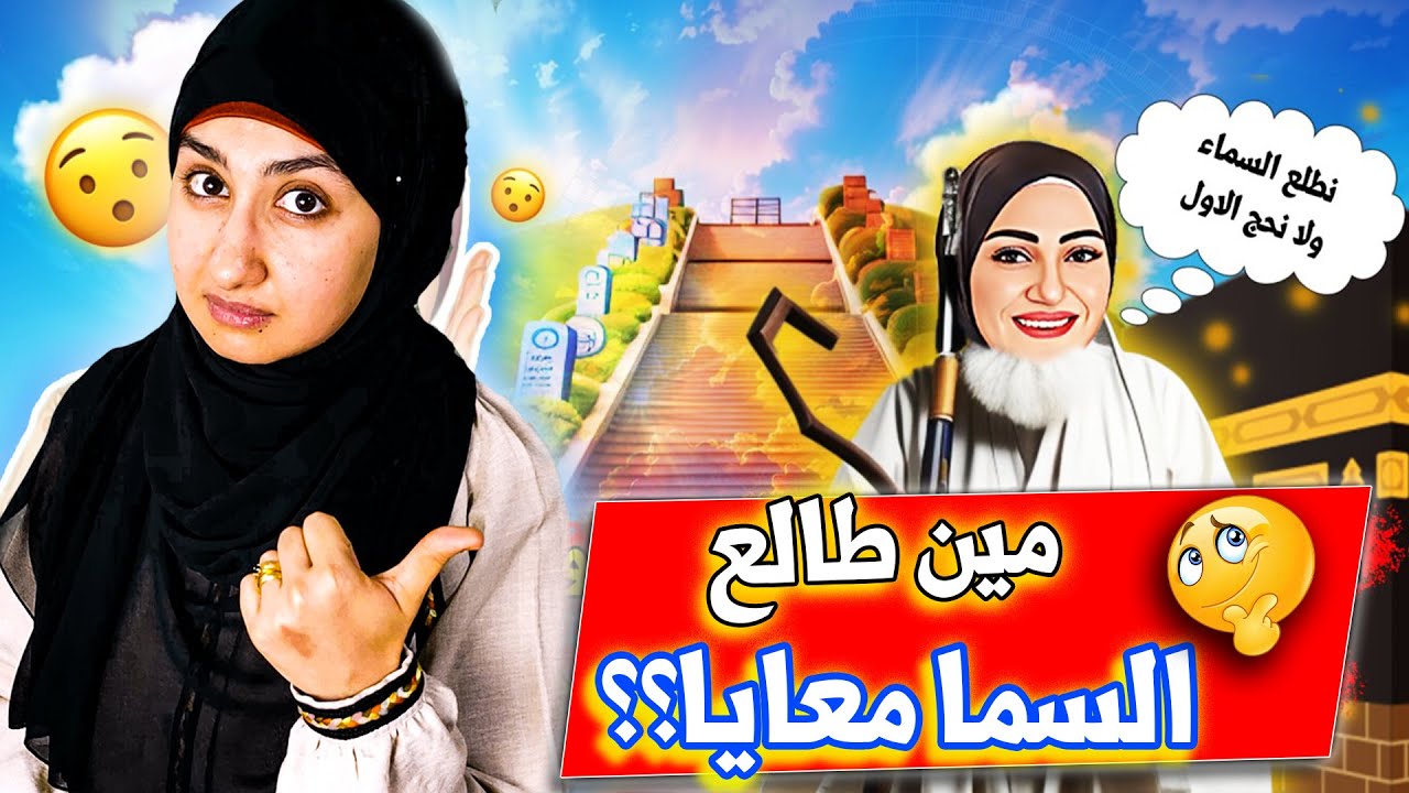 #الحج عند دجالي #الطاقة🔥| أكذوبة طاقة #أسماء الله الحسني😳 #الاستغفار #أسماء سعيد #سندس_عبدالحليم