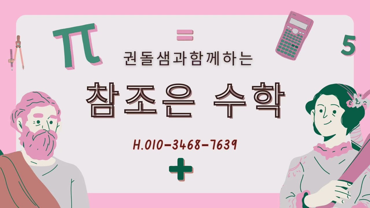개념원리 확통(독립 사건과 독립시행확률)