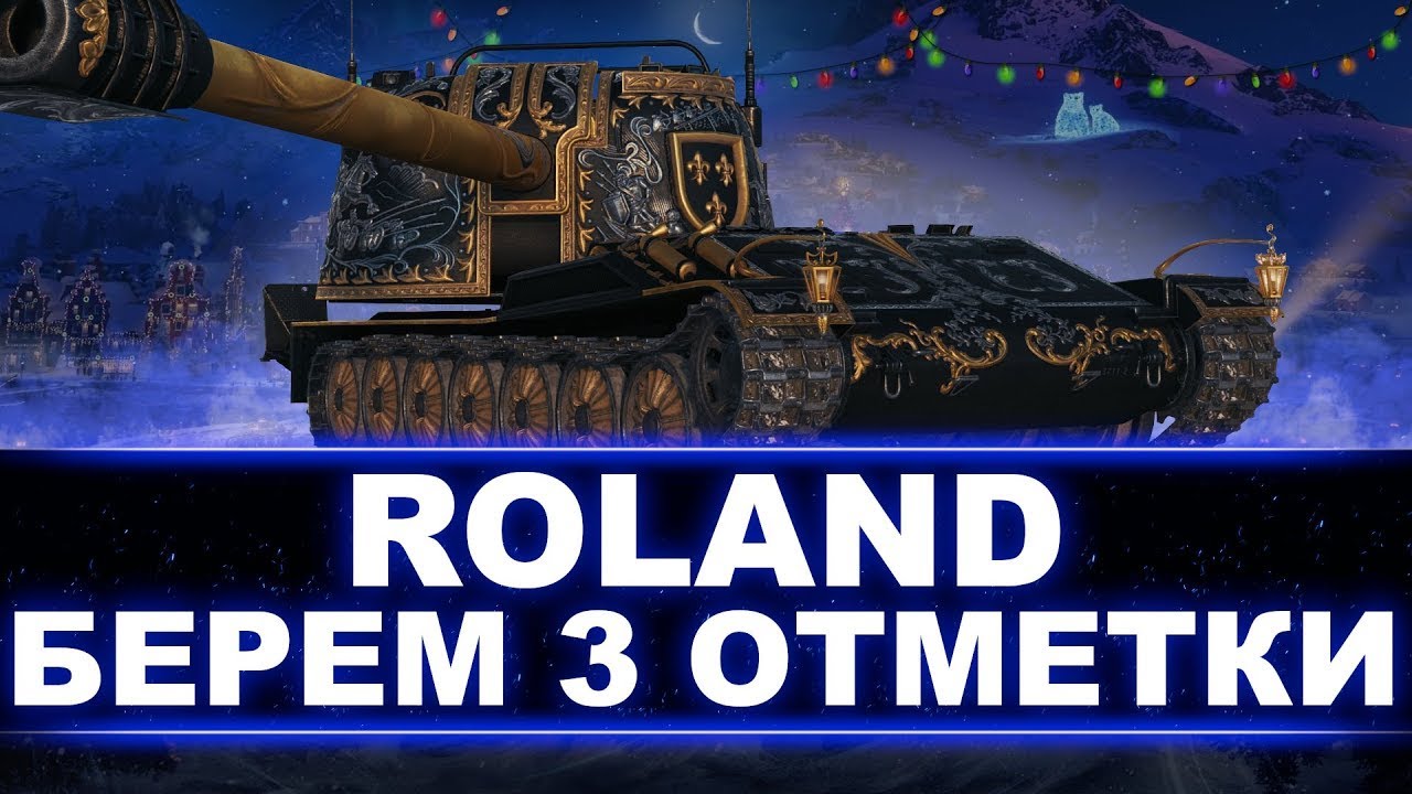 3 ОТМЕТКИ НА  Rolande ЖЕСТКИЙ НАГИБ В РАНДОМЕ  ЧАСТЬ 3 !