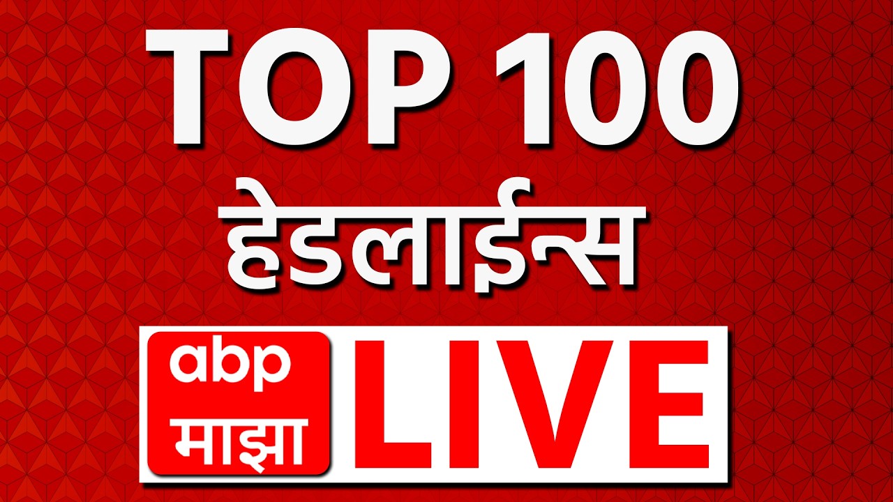Superfast News : 6.30 AM : 16 April 2026 :  बातम्यांचा वेगवान आढावा :  ABP Majha