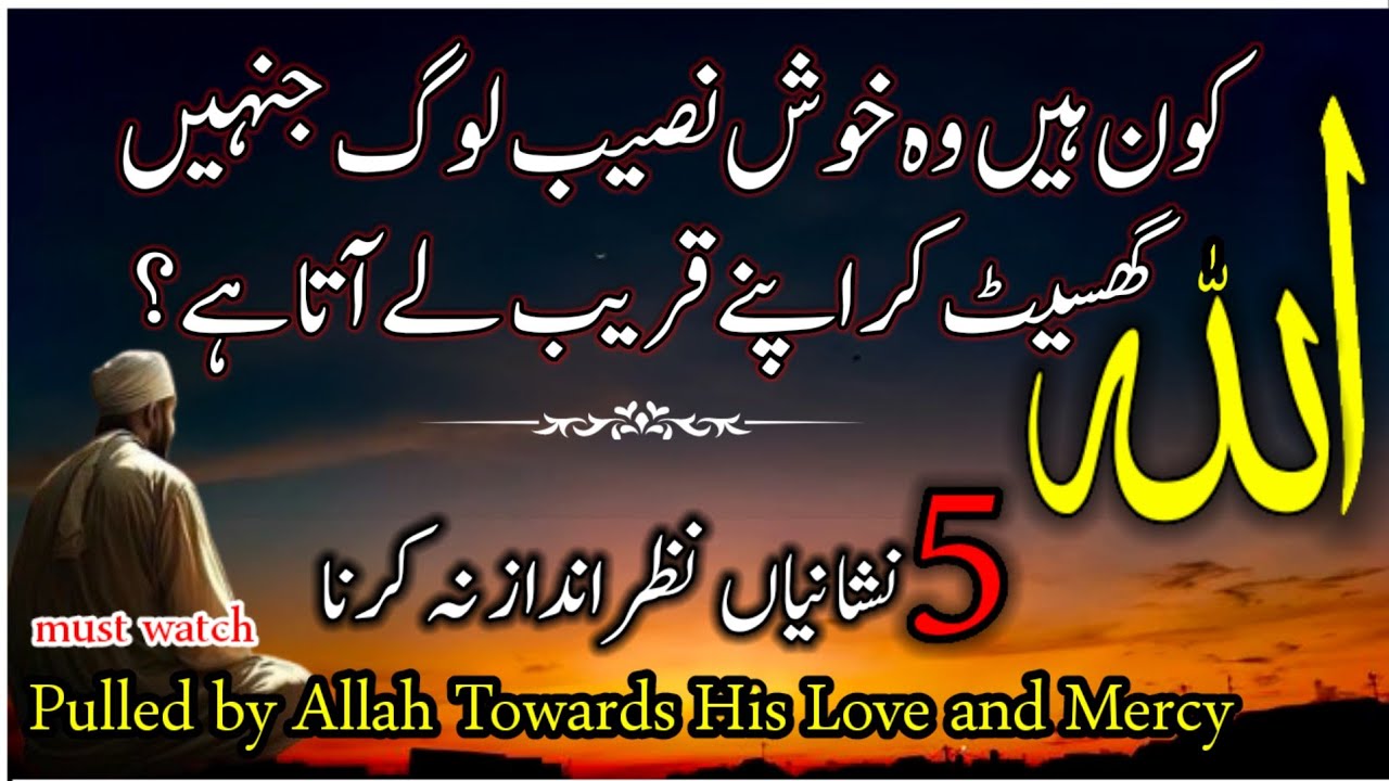 Jinhein Allah Pasand Karta Hai || 5 Nishaniyan-Allah Ki Mohabbat | Woh Khush Naseeb Log Kon hain?