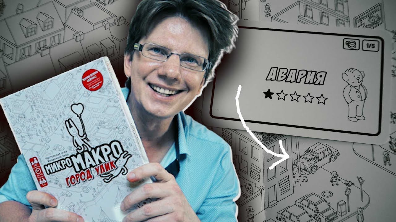 МикроМАКРО. Город Улик 🚗 s01e03 🚗 Почему он заснул за рулём? / Дело на одну звезду