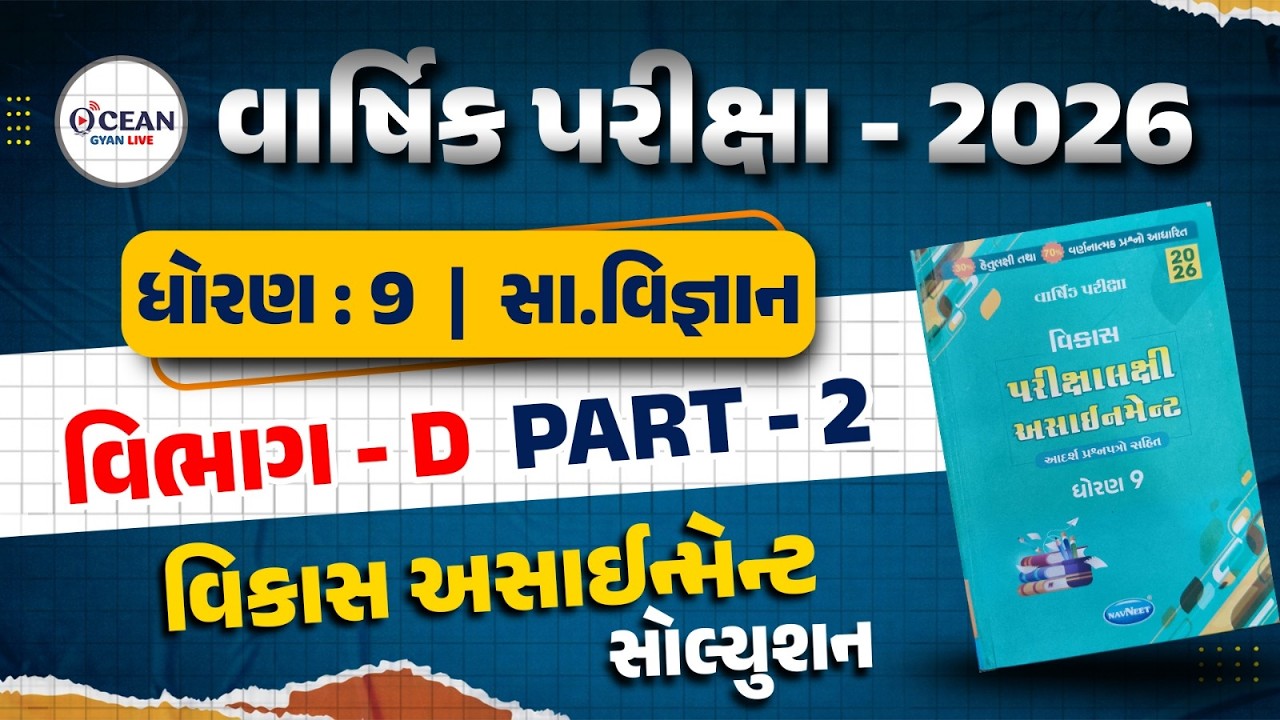 Std 9 samajik vigyan vikas assignment solution 2026 section D | Std 9 SS varshik parixa Sec D part 2