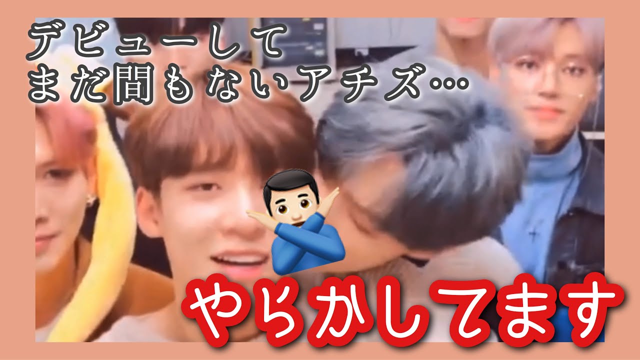 うるさすぎるデビューして間もないあちず【에이티즈 /ATEEZ/アチズ】