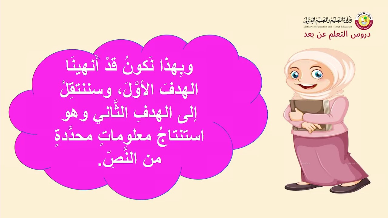 الصف الثاني   اللغة العربية   عمل مسرحي مميز   الجزء الثاني