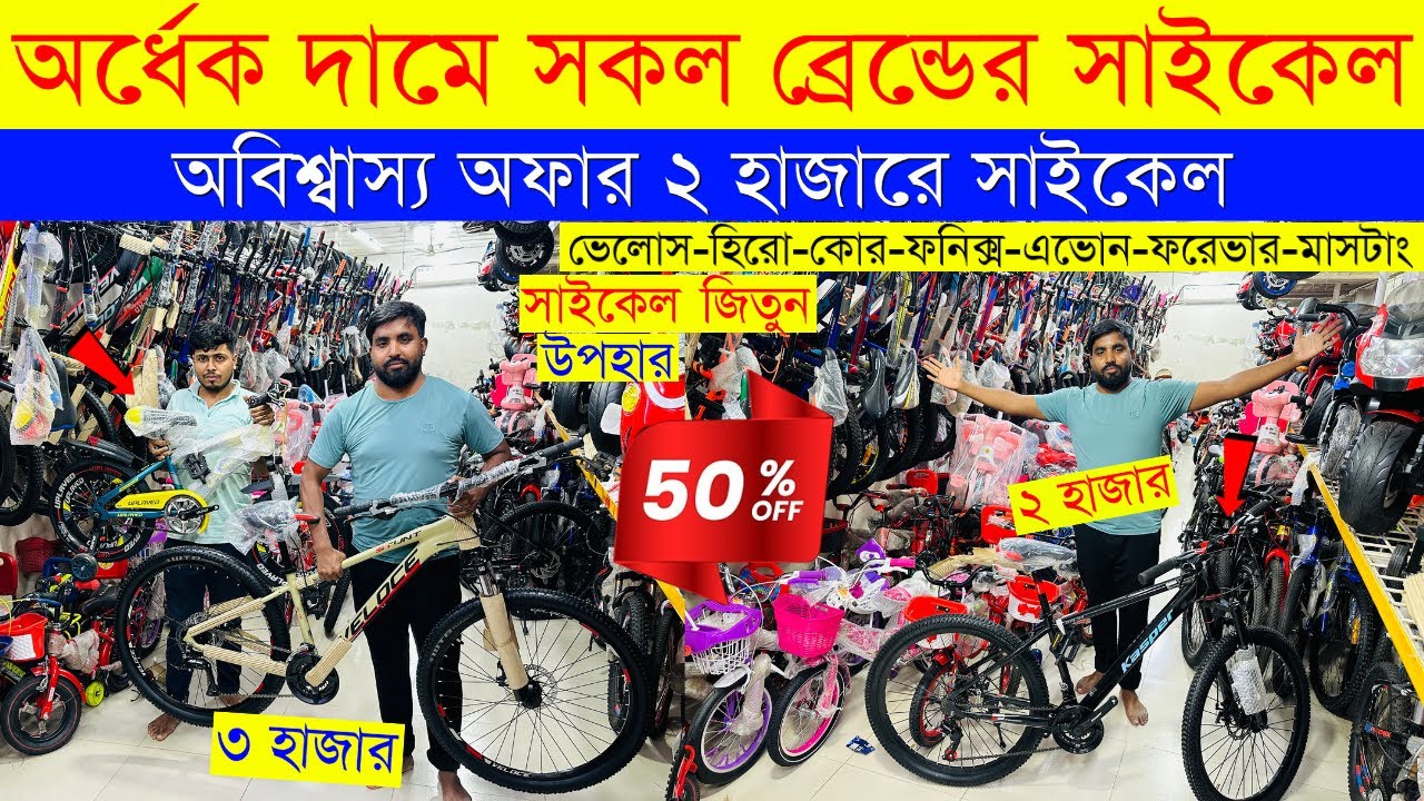 New Cycle Price In Bangladesh 2024 🚴 New Bicycle Price In BD 2024 🔥Veloce/Phoenix/Core Cycle Price