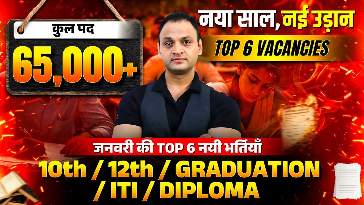 JANUARY NEW VACANCY 2026 | GOVT JOBS IN JANUARY 2026 | TOP 6 VACANCY IN JANUARY 2026
