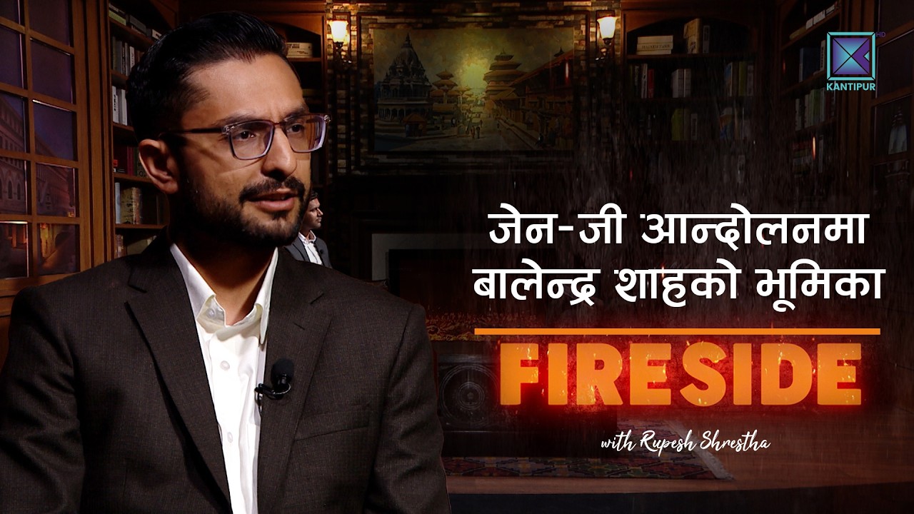 जेन जी आन्दोलनमा बालेन्द्र शाहको भूमिका के ? FIRESIDE CLIP । SASMIT POKHAREL