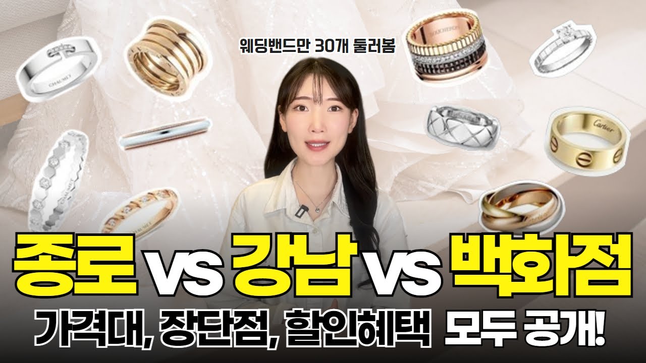 웨딩 밴드만 30개 둘러본 새신부의 웨딩 밴드 투어 