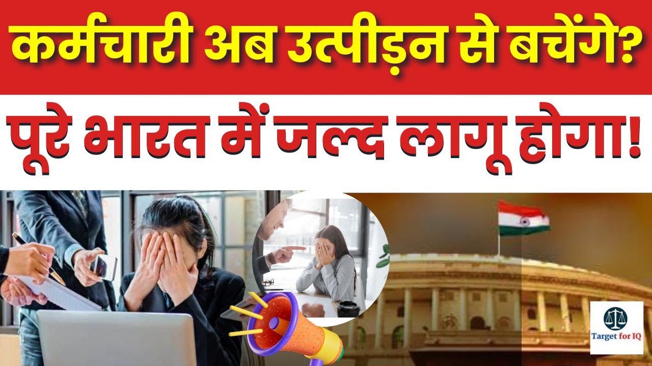 Right to Disconnect Bill | Latest Judgement | Target for IQ