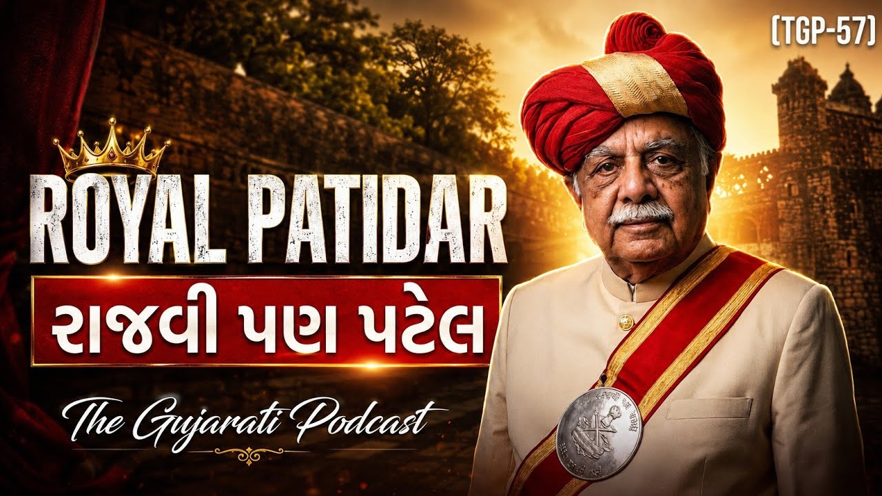 History of a 'ROYAL PATIDAR FAMILY' | Chief of Patdi State - Darbar Shri Karni Sinhji Desai [TGP-57]