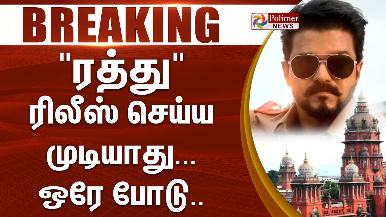 #BREAKING || 