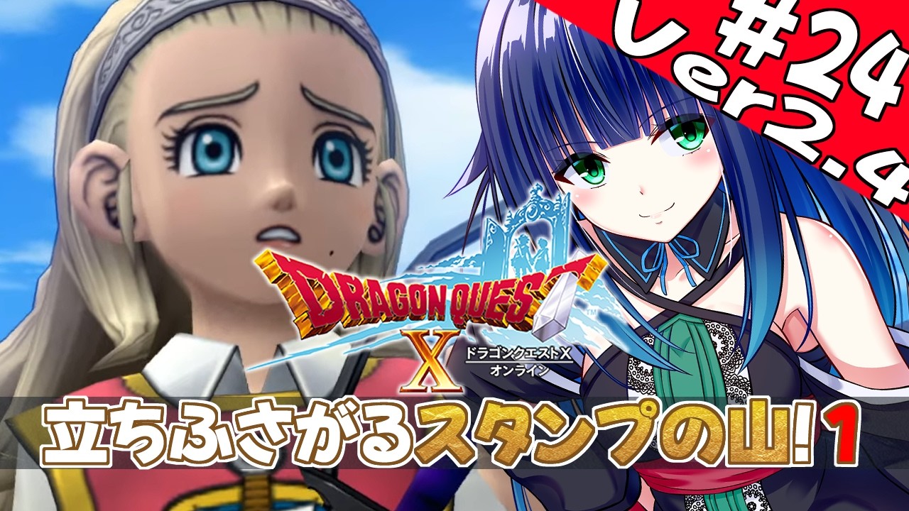 【 ドラクエ10 】初めてのドラクエ10！２４日目　ネタバレ注意【 夢咲たま | Vtuber | ドラゴンクエスト10 | ゲーム実況 】