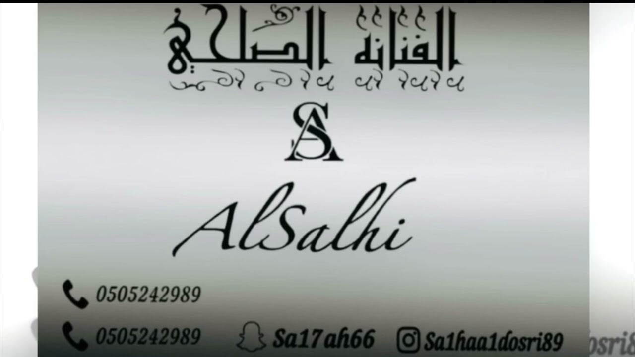 يجيبك الله ..الفنانه القديره الصلحي/2025