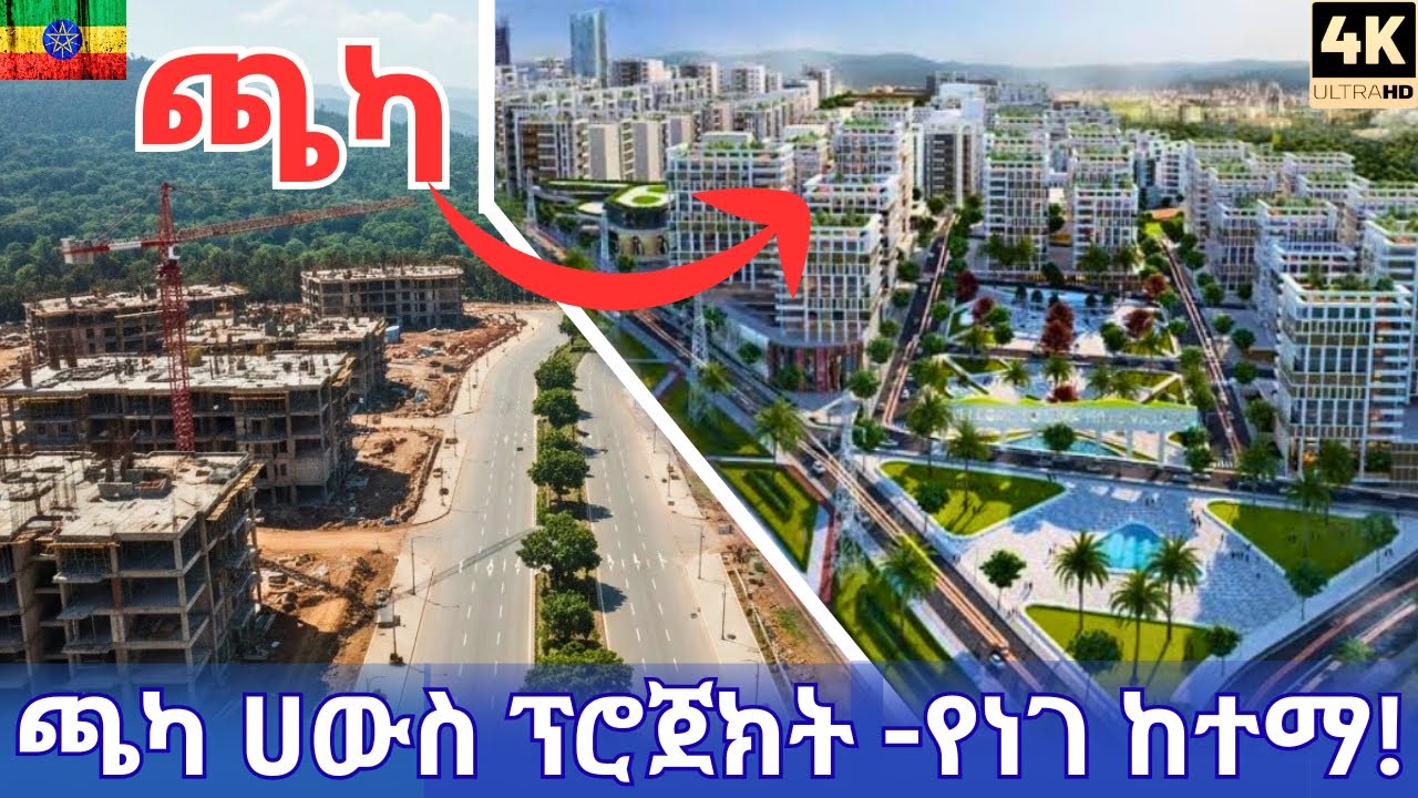Addis Ababa's Future City: $Billion CHAKA Mega Project Walking Tour 2025 ET