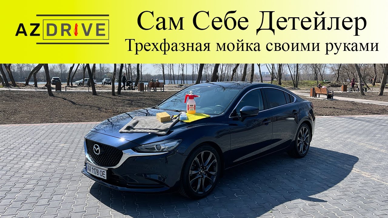 #СамСебеДетейлер. Выпуск 1. Трехфазная мойка своими руками
