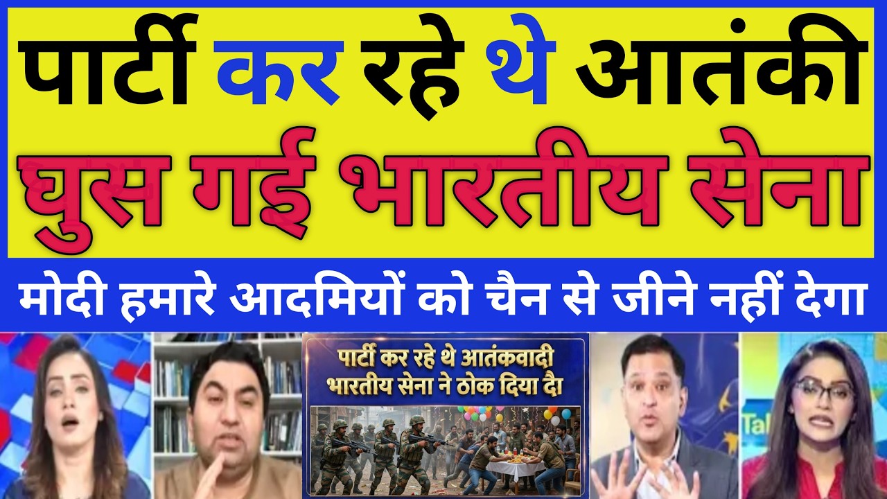 atanki Kar RAHE  THE PARETY GHUS GAI BHARTIY SENA | PAK MEDIYA  CRYNG | PAK MEDIA RECATION