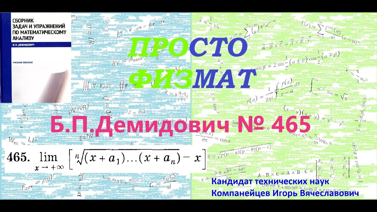 № 465 из сборника задач Б.П.Демидовича (Предел функции).