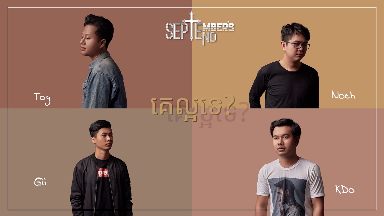 September's End - គេល្អទេ? Ke Laor Te (Official Lyrics Video)