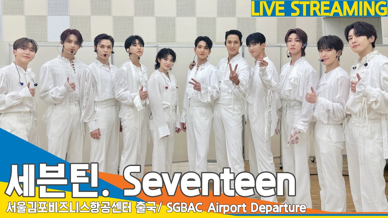 [LIVE] 세븐틴, 서울김포비지니스항공 출국 ✈️ SGBAC Airport Departure 24.1.18 #Seventeen #Newsen