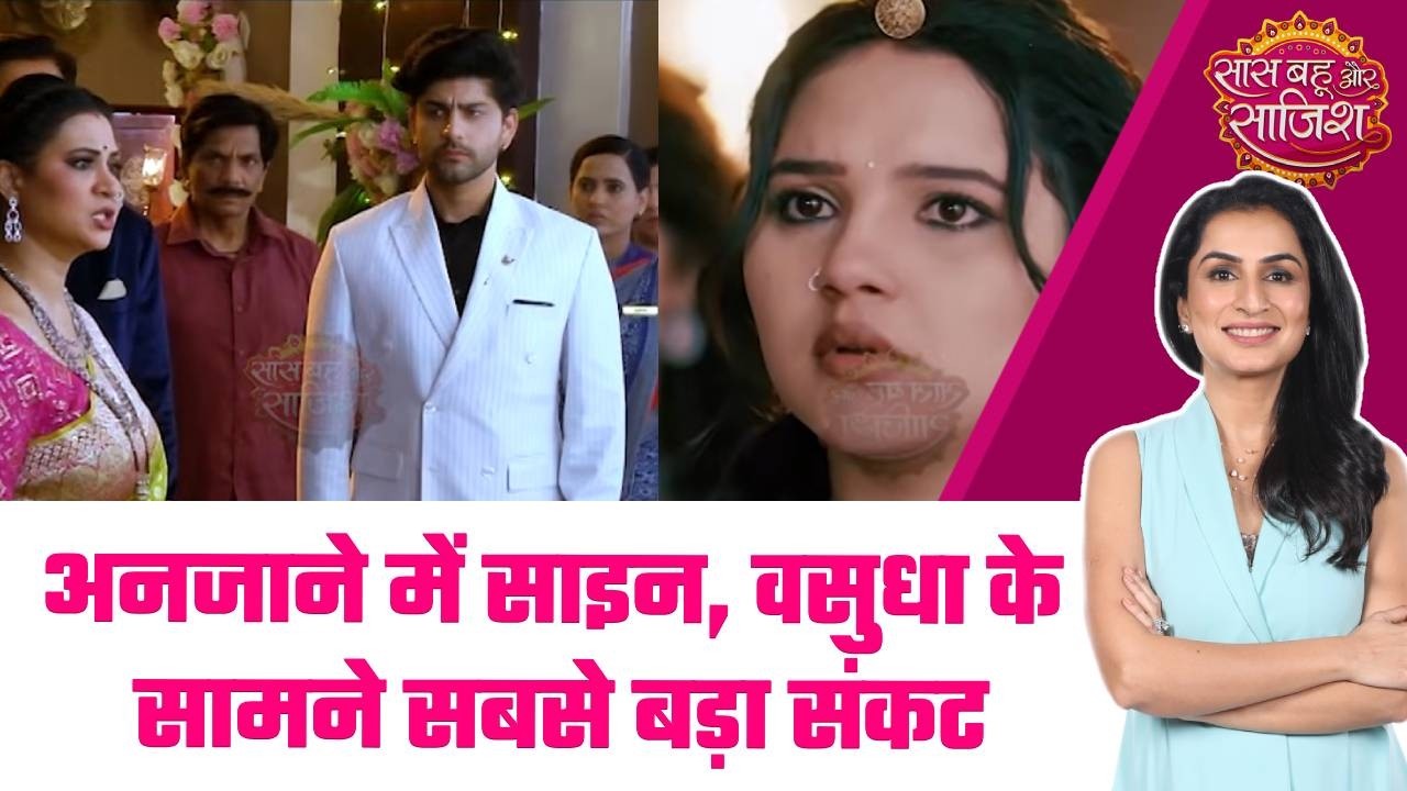 Vasudha: 😮Chandrika Devi के सामने फूटा सच, Vasudha ने Divorce papers पर किए साइन #sbs