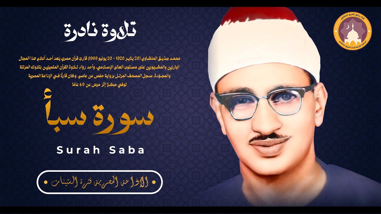ما هذا الخشوع والبكاء والتضرع 💔 الشيخ محمد صديق المنشاوي تلاوة هزت القلوب من شدة الخشوع 1