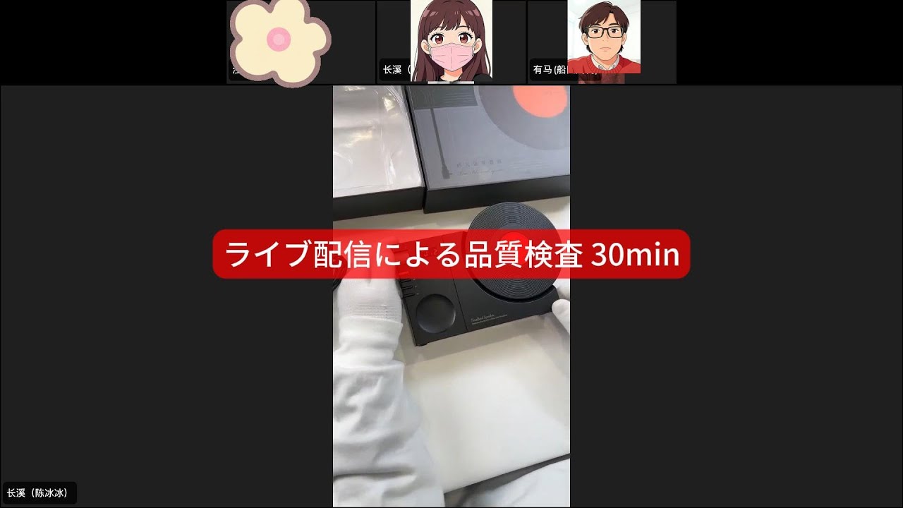 オンラインライブ検品【1688Japanサービス標準デモ】