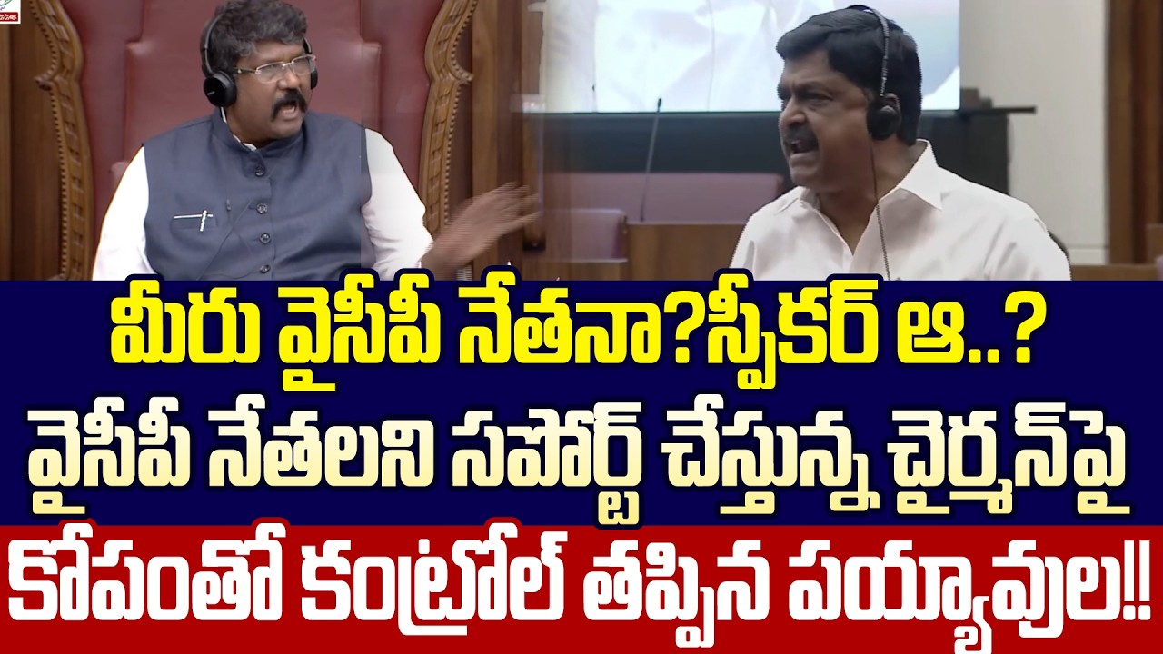 High Tension: Speaker VS Payyavula Keshav | Chairman Shocking Behaviour In Council | Cloud Media