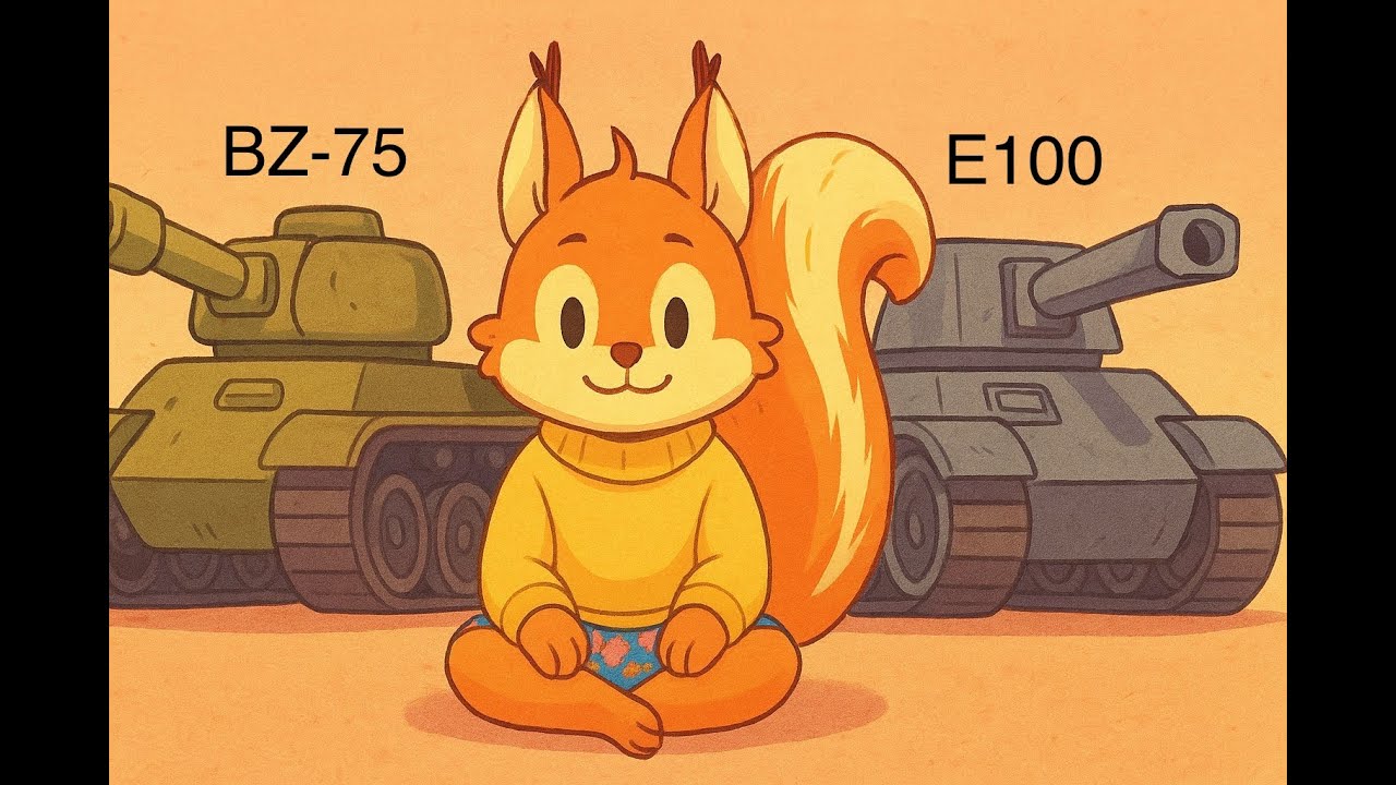 Альфачи. BZ-75 vs E100. Челлендж: Не гореть, не плакать