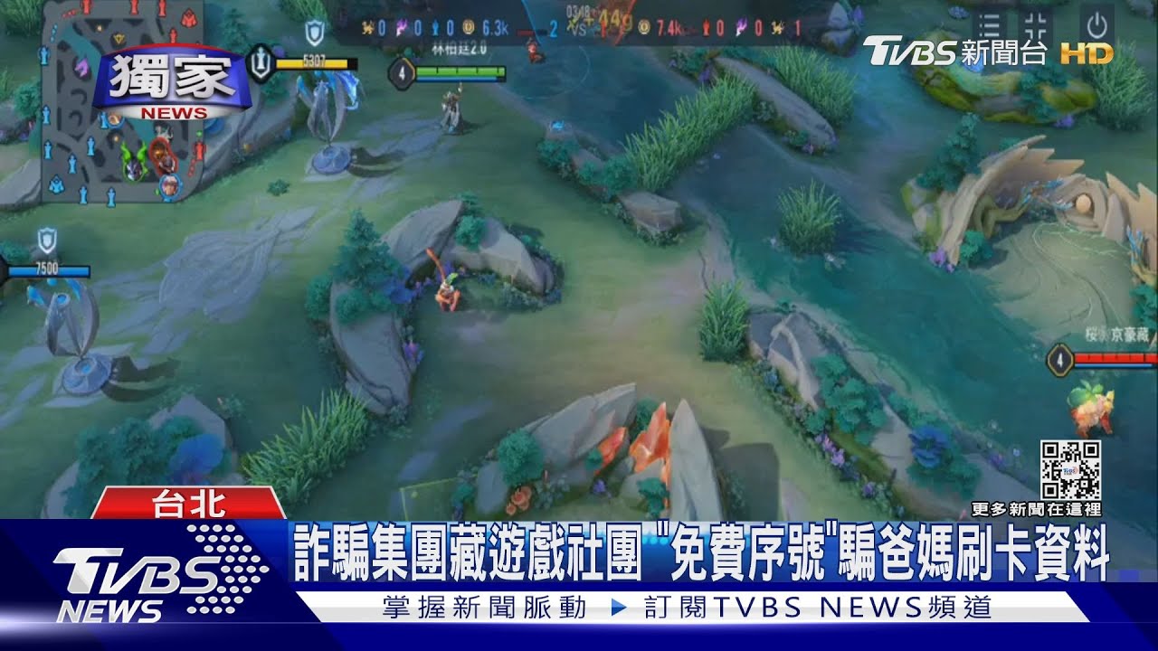 #獨家 手遊FB社團誆「贈禮」! 孩傳「驗證碼」 媽遭盜刷8千｜TVBS新聞