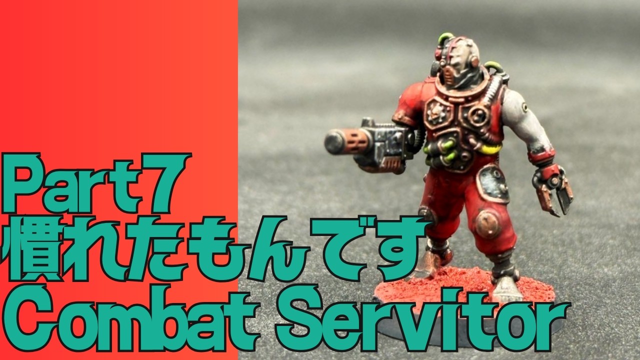 【ウォーハンマー】もう５年近くAdmech塗ってます...Servitorのルーティン#100万体ミニチュアチャレンジ