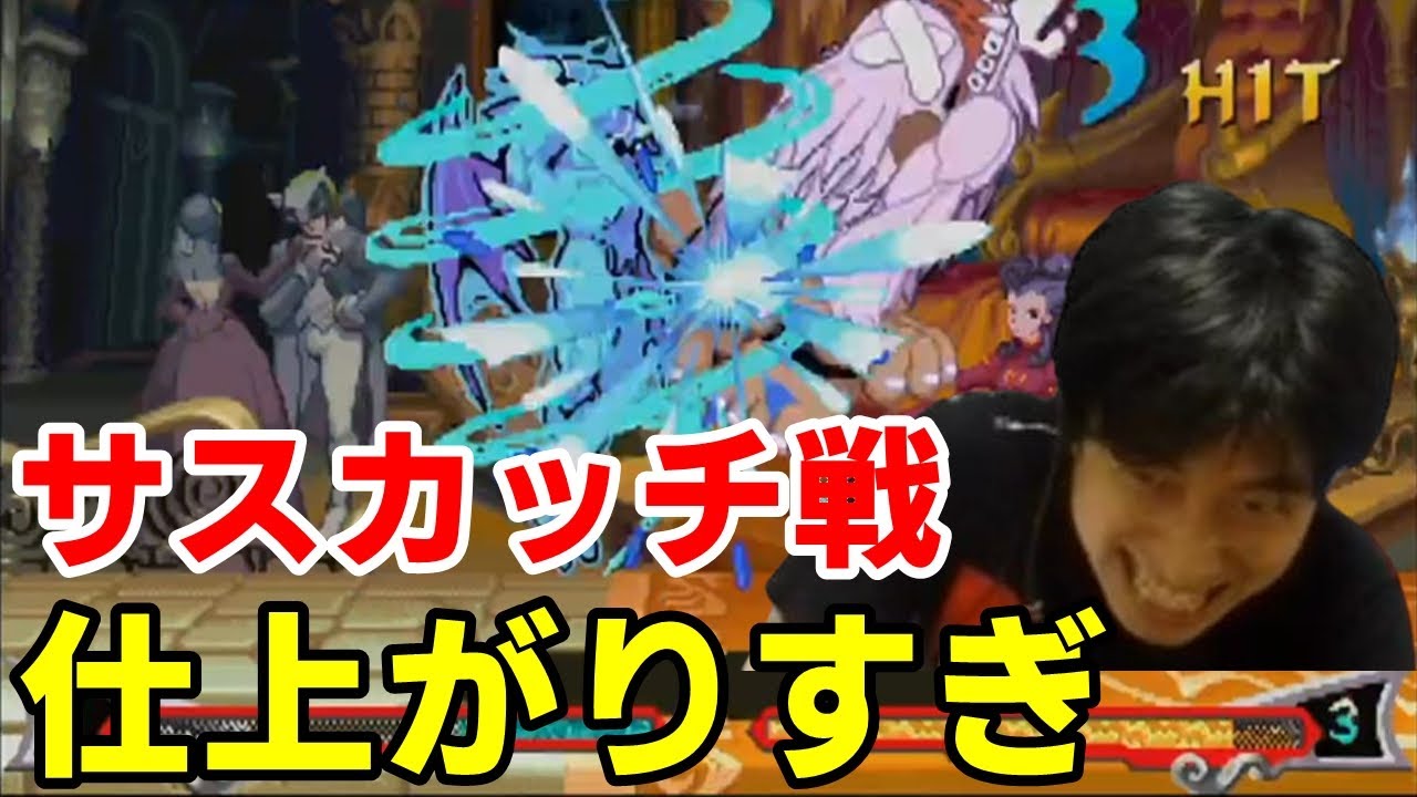 【ヴァンパイアセイヴァー】サスカッチ戦が上手すぎる！超強豪デミトリ使いの前に完全敗北した【ハイタニ】