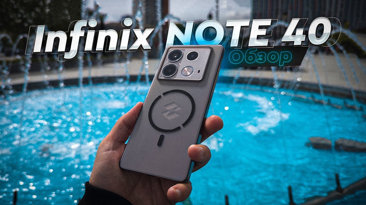 Infinix NOTE 40. Обзор. Опыт использования. Новый ТОП за свои деньги? Еще и беспроводная зарядка?!