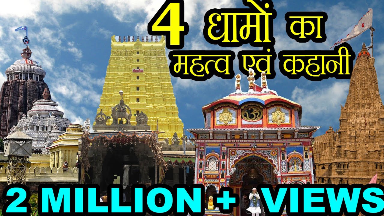 Importance of Char Dham || Importance of Four Dhams || Story of Four Dhams|| The Story of Char Dham
