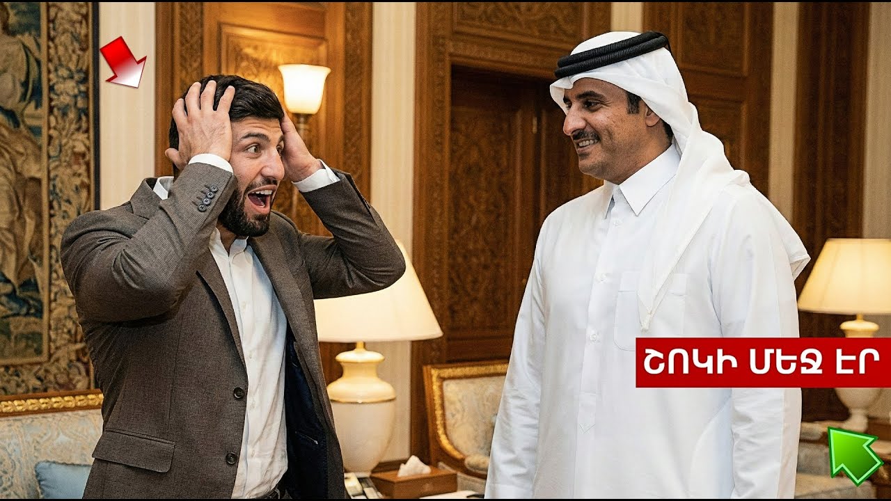 Արմանը՝ ցնցված էր Քաթարի շեյխի նվերից ու ֆանտաստիկ առաջարկից