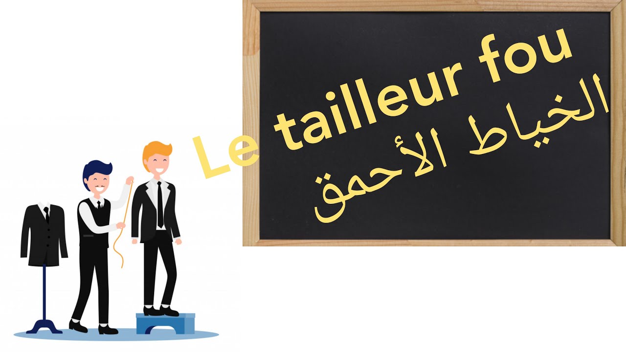 شرح مسرحية Le tailleur fou