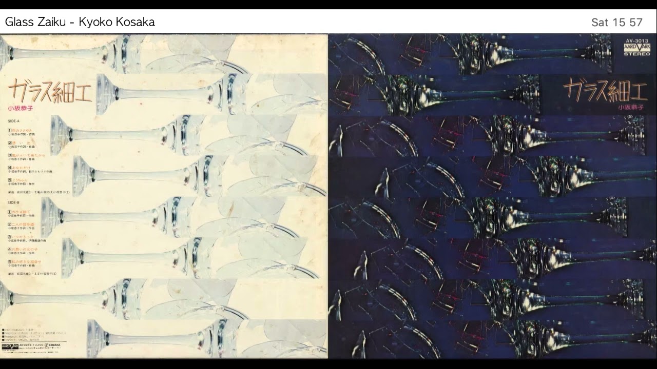 Kyoko Kosaka 小坂恭子 - Glass Zaiku ガラス細工 (1974, Jazz/Blues/Pop)