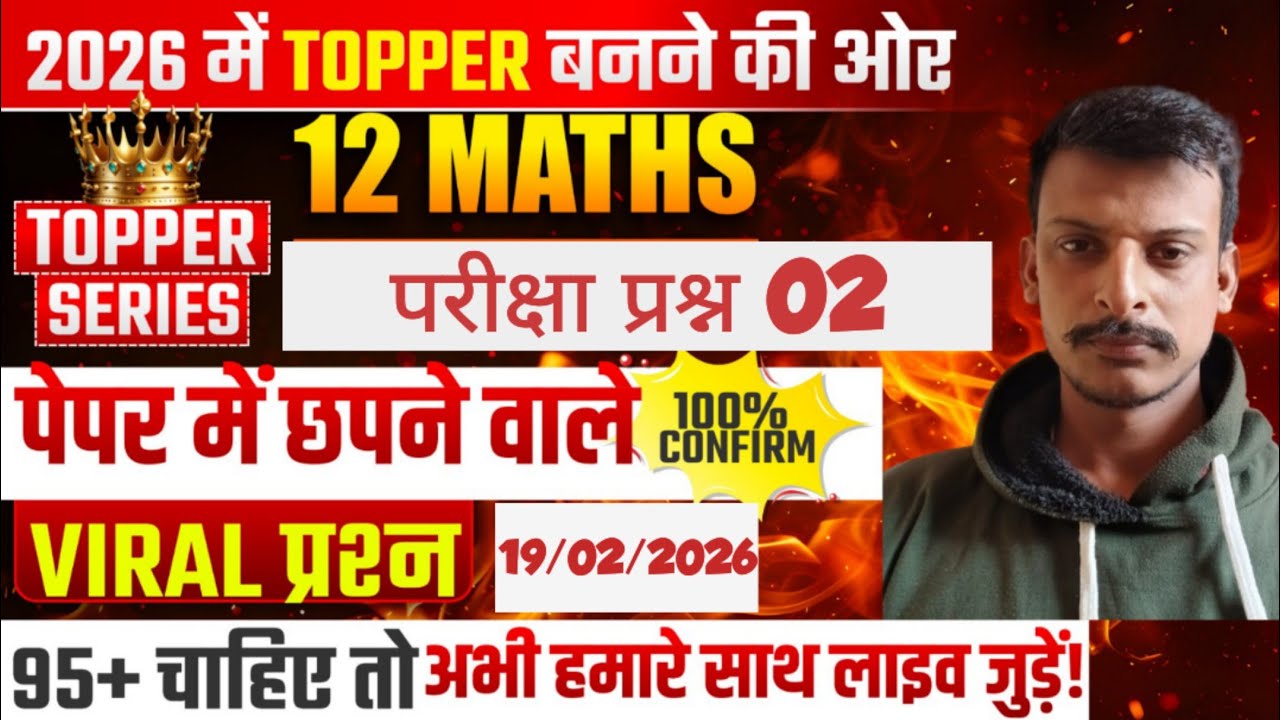 class 12. गणित के पेपर मे इतना ही आएगा 🔉🔉🔉#math #boardexam2026 #upmsp #class12