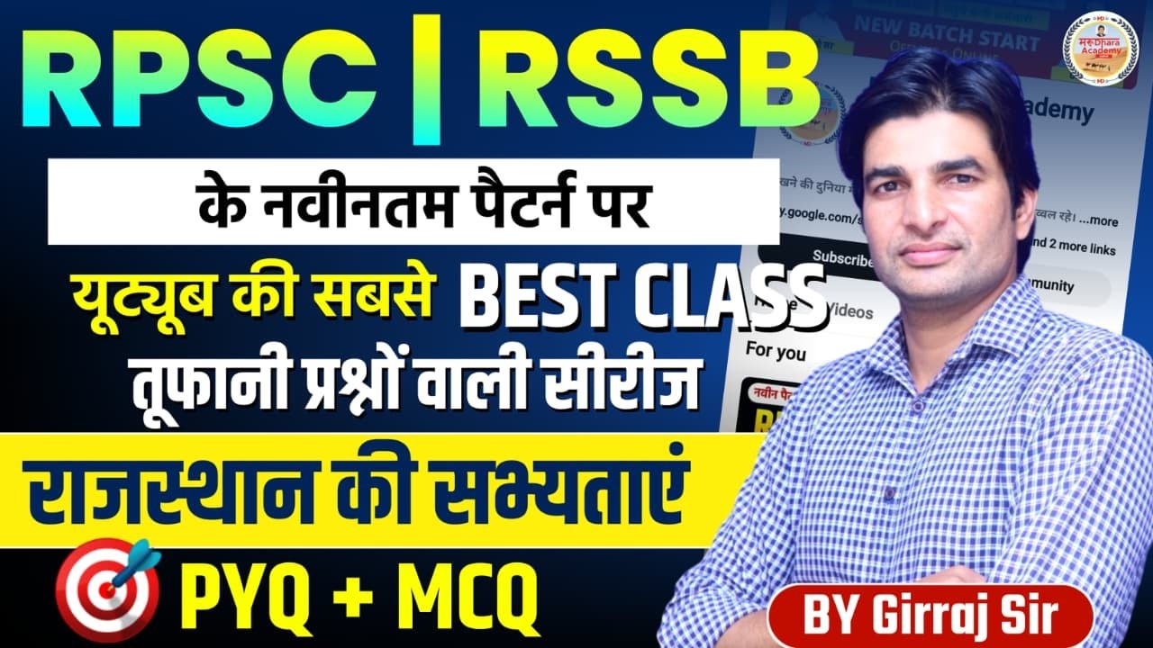 RPSC | RSSB New Exam pattern | Rajasthan History MCQ+PYQ । class 4 । By Girraj Bandawala