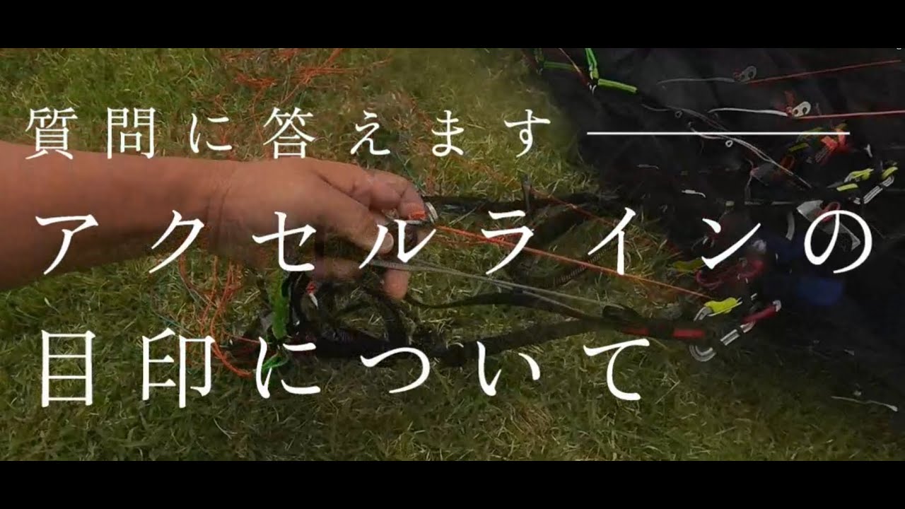 アクセルの目印