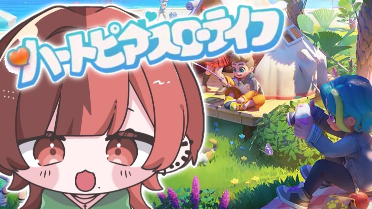 【ハートピアスローライフ】新しいスローライフゲームを初見プレイしますぞ～～！【日々らいち/雑談】