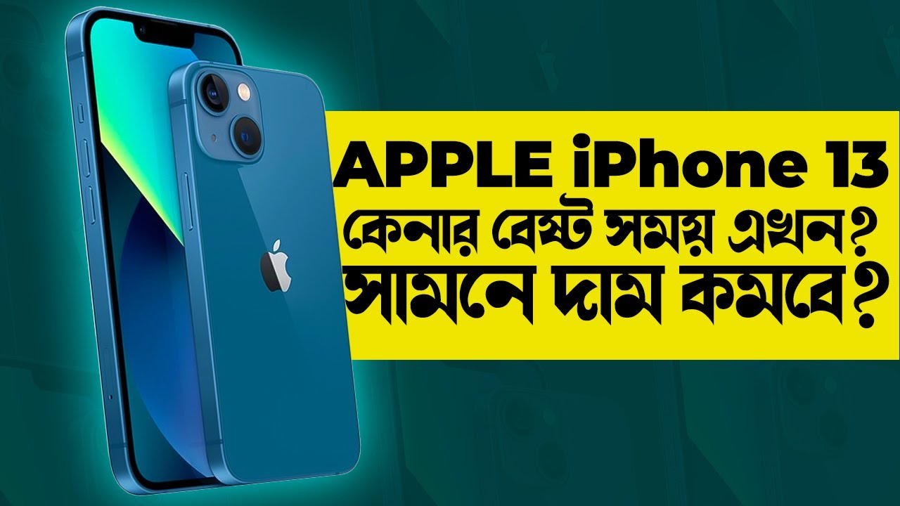 Used iPhone 13: এখন কেনার সময় হয়েছে? Apple iPhone 13 Review in Bangla I TechTalk