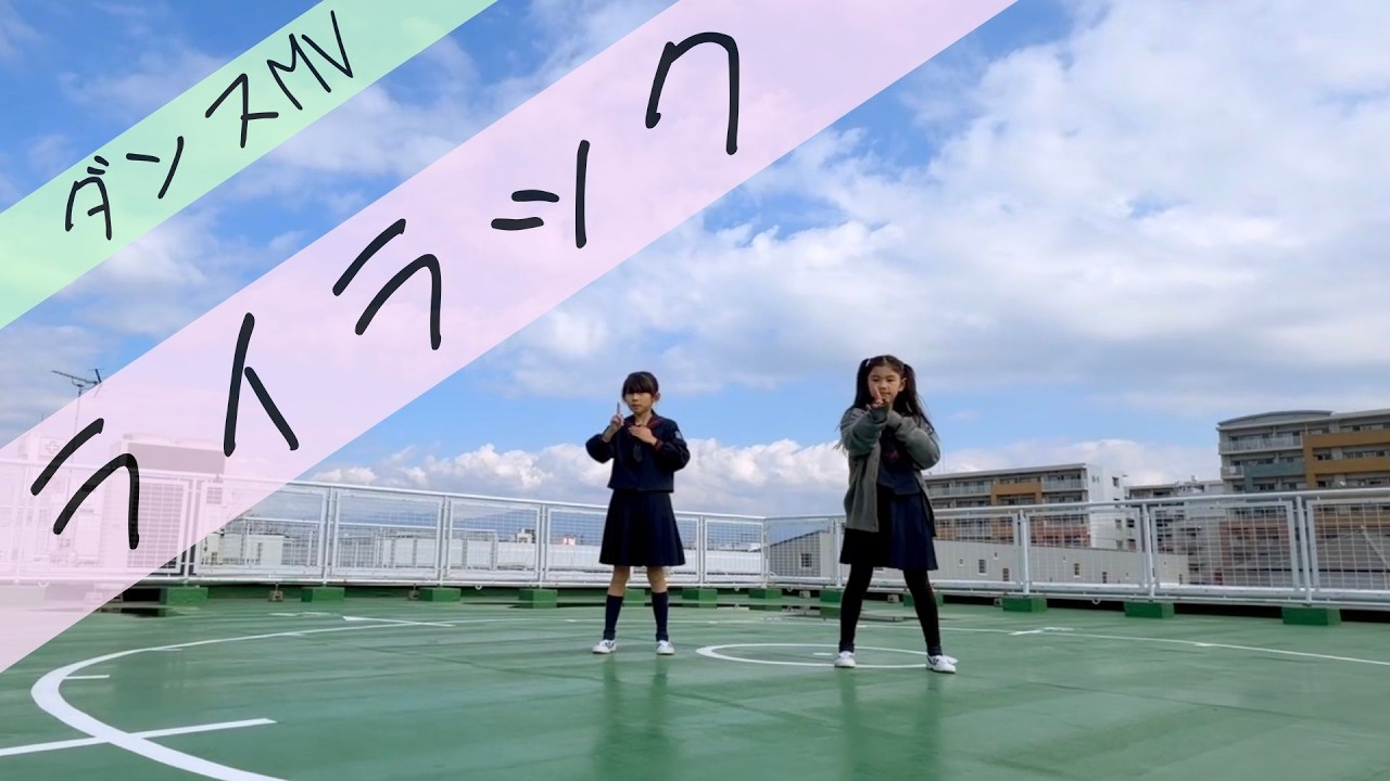 ライラック/Mrs. GREEN APPLE　クラス全員で踊ってみた!!【自作MV】【小学校中学年】運動会　学習発表会などの参考にぜひ!!